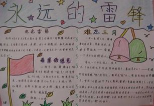 永远的雷锋20字