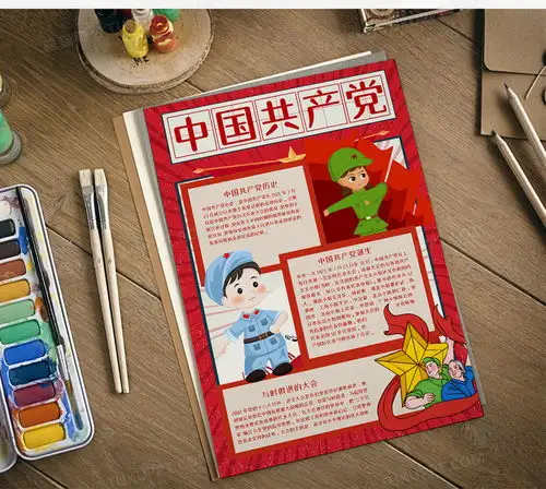 中国共产党历史红色竖版手抄报word模板下载熊猫办公