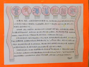 六年级寒假手抄报怎么画