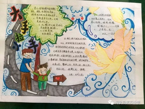 小手拉大手,文明一起走手抄报比赛结果出炉了