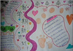 北京小学新学期新气象手抄报
