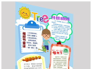 word竖版黑白线条312植树节小报手抄报图片设计素材高清worddoc模板下载110.89mb植树节手抄报大全