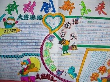 创新引领未来手抄报内容一年级