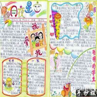 我爱我家手抄报我的爸爸妈妈