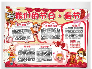 我们的节日春节新年习俗寒假小报手抄报模板图片psd设计图下载元旦手抄报大全编号17515010