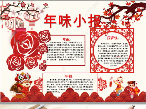 word2018元旦新年寒假小报手抄报图片模板下载
