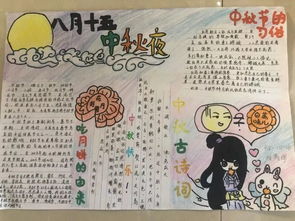 淮外初一小小手抄报,暖暖中秋情