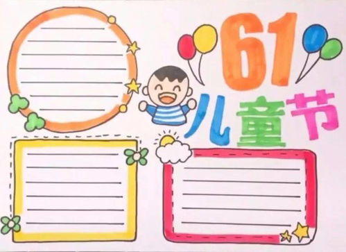六一儿童节手抄报精选文字素材,给孩子收藏