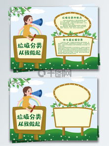 图片免费下载垃圾分类手抄报素材垃圾分类手抄报模板千图网