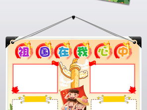 祖国在我心中小报欢度国庆节手抄报小报图片素材worddoc模板下载86.13mb国庆节手抄报大全节日手抄报