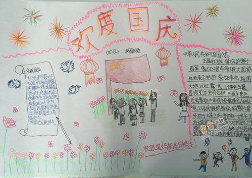 小学四年级欢度国庆手抄报