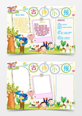 模板下载手抄报古诗图片设计素材熊猫办公