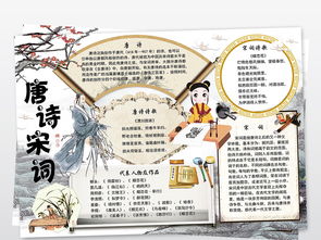 唐诗宋词小报古诗词摘抄手抄报小报图片模板
