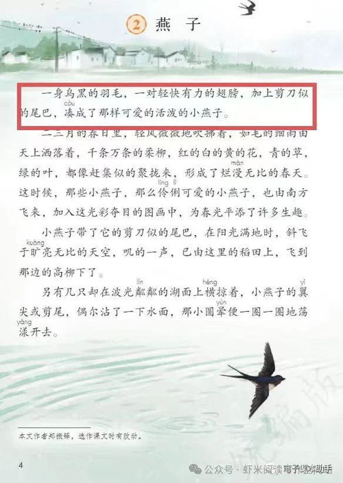 燕子第一段仿写优秀例文10篇三年级下册