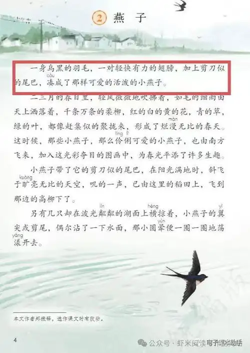 燕子第一段仿写优秀例文10篇三年级下册