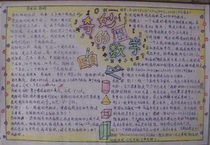小学五年级的数学的手抄报可以写哪些内