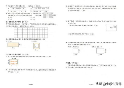 人教版小学三年级数学下册单元复习期末复习测试卷含答案