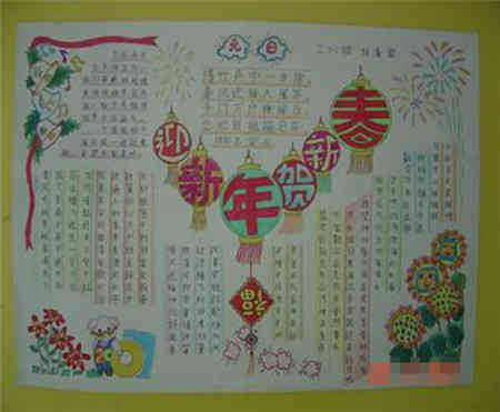 迎新年手抄报新年感怀