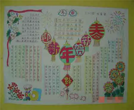 迎新年手抄报迎接新年