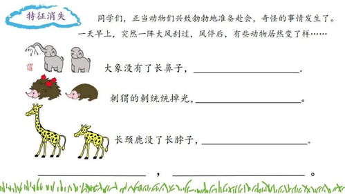 配套课件三年级下册第八单元习作教学课件