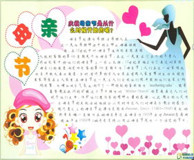 母亲节手抄报母亲的爱