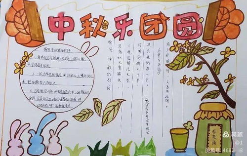 月满中秋话团圆邢台七中十五中联合校和慧苑开展中秋节手抄报展