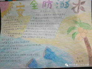 南阳市第三十九小示范区龙王庙小学举行防溺水手抄报比赛活动