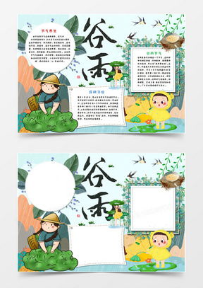 模板下载谷雨手抄报图片设计素材熊猫办公