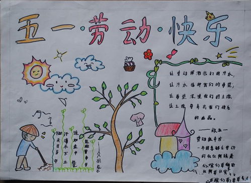 小学生五一劳动节手抄报之五一见闻