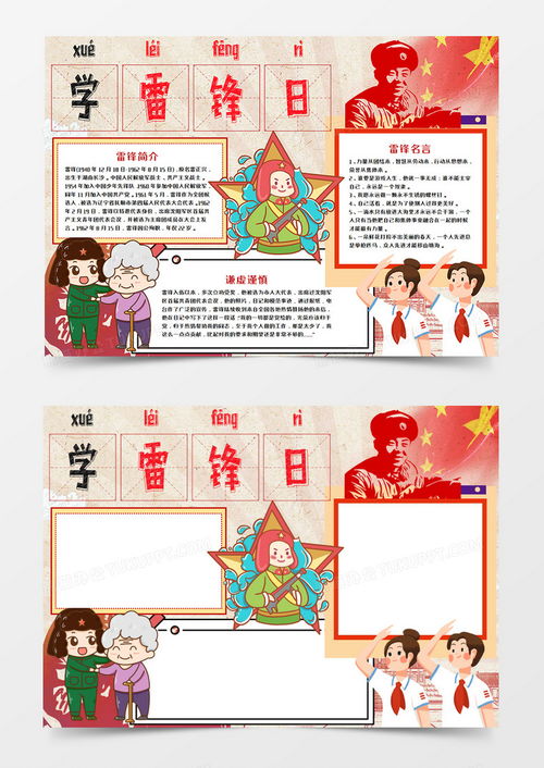 复古风学雷锋日手抄报word模板下载复古