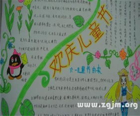 六一手抄报图片