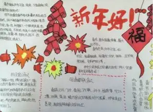 新年好20字
