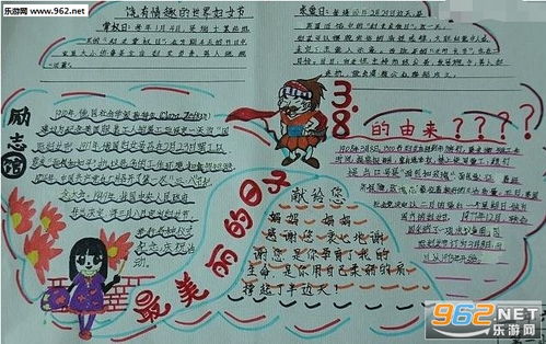 三八妇女节手抄报简单又漂亮三八妇女节手抄报图片大全下载乐游网游戏下载