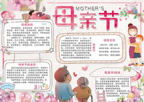 马上就到母亲节了,这些手抄报贺卡我先收下了祝妈妈们永远美丽