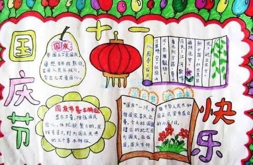 国庆手抄报素材第二波幸亏提前有准备