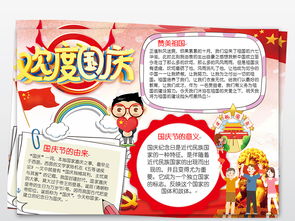 国庆节小报十一热爱祖国民族团结手抄报a3a4图片素材worddoc模板下载15.24mb国庆节手抄报大全节日手抄报