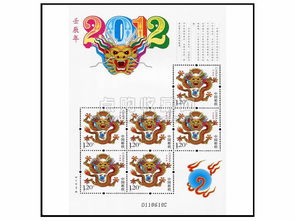 20121壬辰年龙年生肖小版票