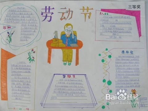 庆五一手抄报