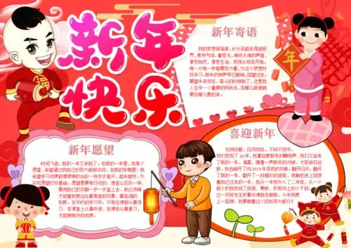 2022元旦手抄报模板素材好词好句好段,孩子一定用得上