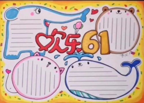 六一儿童节手抄报精选文字素材,给孩子收藏