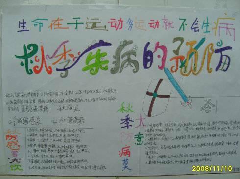 秋季预防传染病手抄报,要图案,简单一点的,不要太复杂,也不要太简单