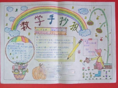 北京小学数学小报六年级下册