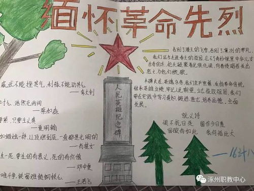 团委活动丨缅怀革命先烈,感恩幸福生活手抄报评比活动