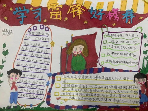 学习雷锋好榜样三月花开助人乐实小北山三月学雷锋主题活动纪实