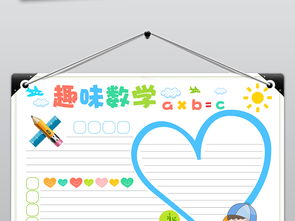 简约趣味数学小报电子学生手抄报涂色模板图片素材psd下载8.13mb数学手抄报大全学科手抄报