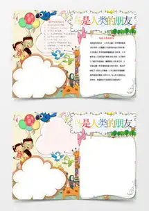 可爱鸟是人类朋友小报手抄报word模板下载docx格式熊猫办公
