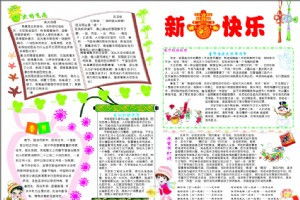 怎样设置春节手抄报
