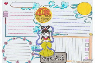 浓情中秋手账排版