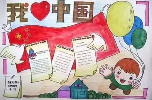 国庆创意手抄报,感觉自己萌萌哒