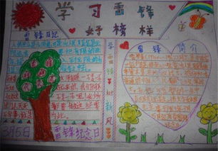 关于学习雷锋好榜样手抄报资料